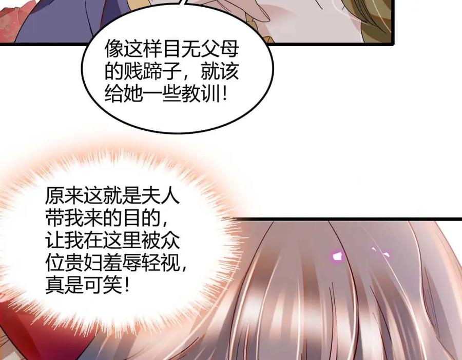 《子爵小姐疯起来谁都咬》21 小姑娘真好看 第67页