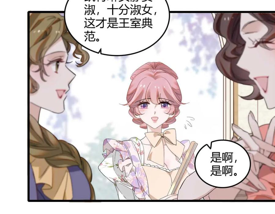 《子爵小姐疯起来谁都咬》21 小姑娘真好看 第70页
