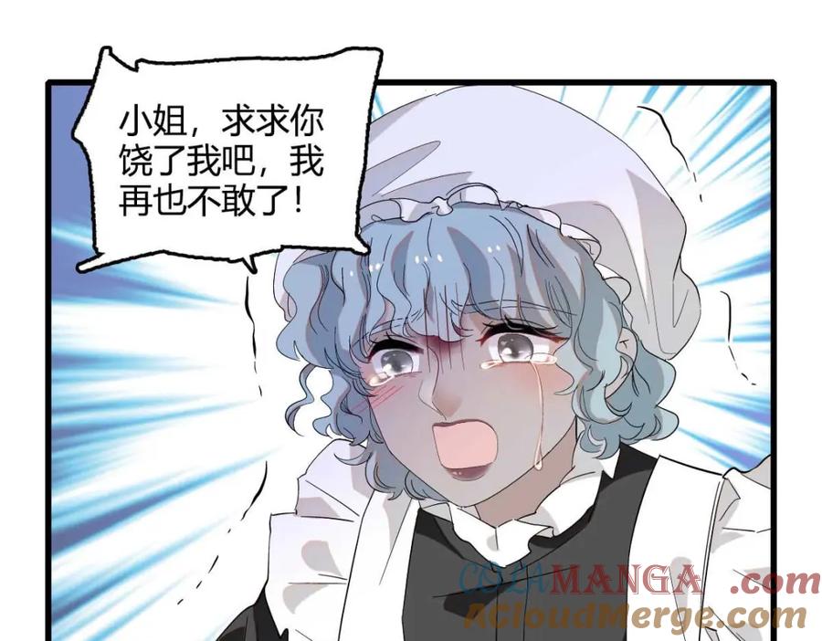 《子爵小姐疯起来谁都咬》21 小姑娘真好看 第5页
