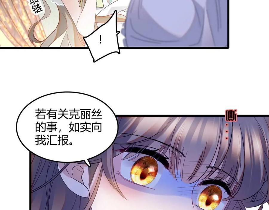 《子爵小姐疯起来谁都咬》21 小姑娘真好看 第7页