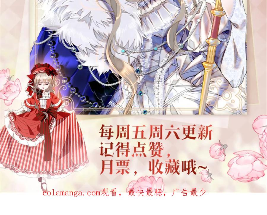 《子爵小姐疯起来谁都咬》21 小姑娘真好看 第110页