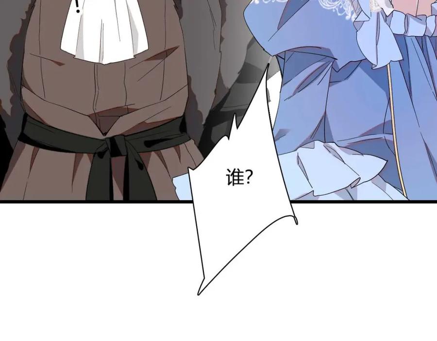 《子爵小姐疯起来谁都咬》21 小姑娘真好看 第88页