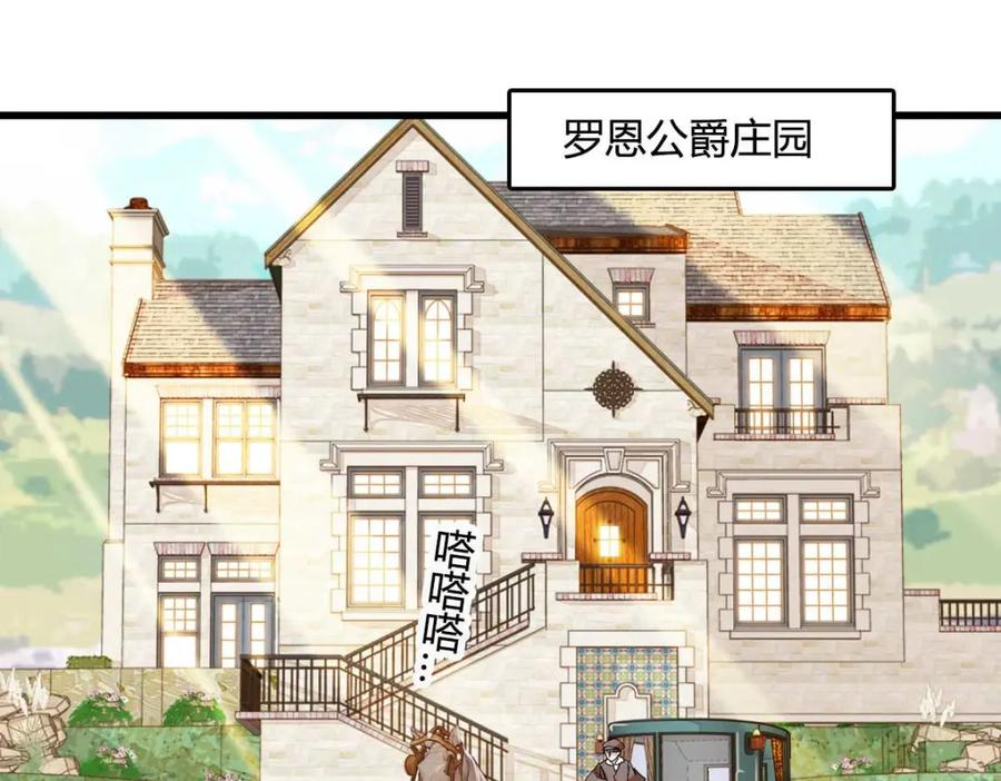 《子爵小姐疯起来谁都咬》21 小姑娘真好看 第47页