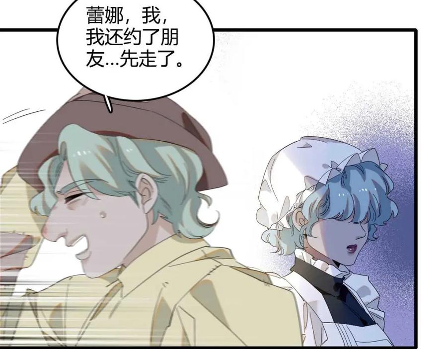 《子爵小姐疯起来谁都咬》21 小姑娘真好看 第35页