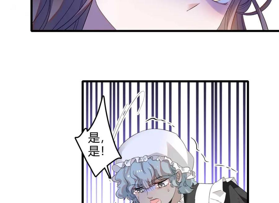 《子爵小姐疯起来谁都咬》21 小姑娘真好看 第8页