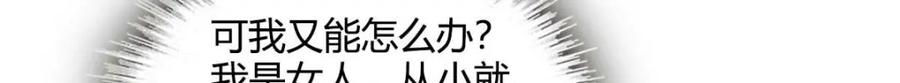 《子爵小姐疯起来谁都咬》21 小姑娘真好看 第42页