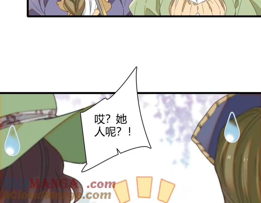 《子爵小姐疯起来谁都咬》21 小姑娘真好看 第73页