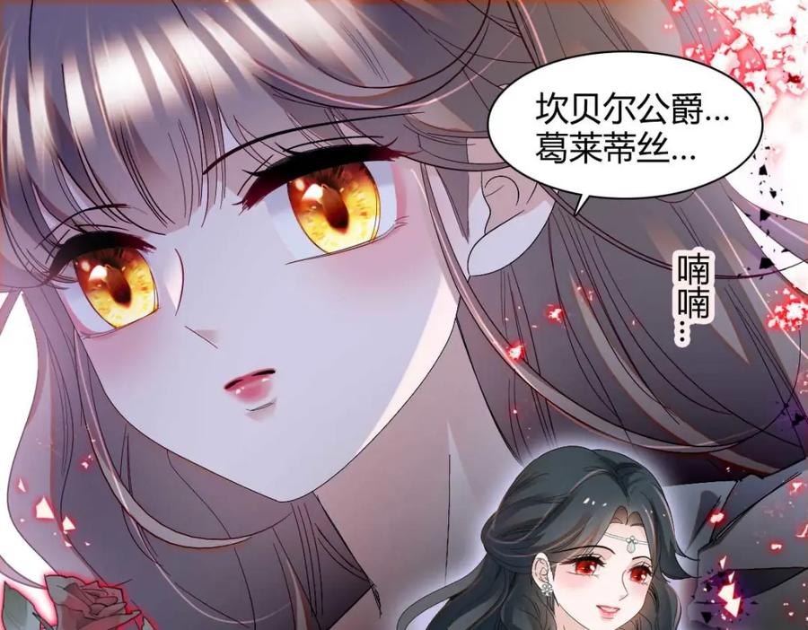 《子爵小姐疯起来谁都咬》21 小姑娘真好看 第11页