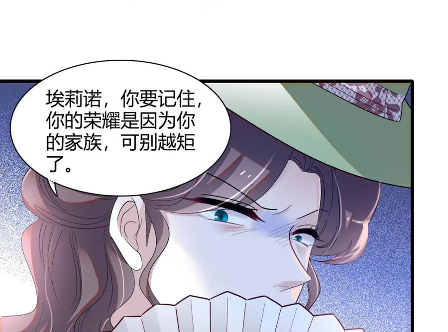 《子爵小姐疯起来谁都咬》22 你，死得其所 第14页