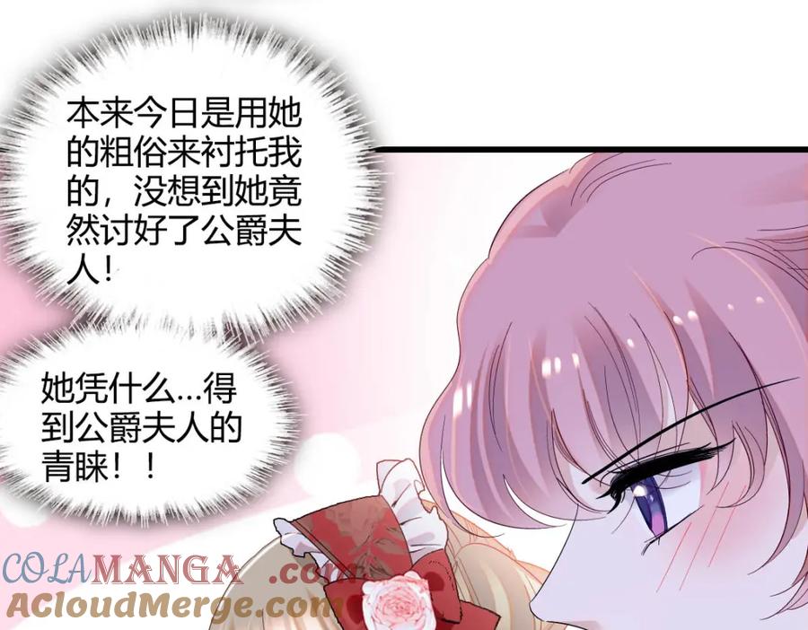 《子爵小姐疯起来谁都咬》22 你，死得其所 第40页