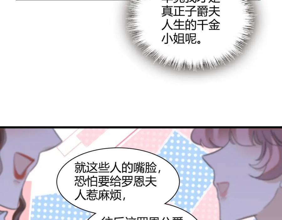 《子爵小姐疯起来谁都咬》22 你，死得其所 第60页