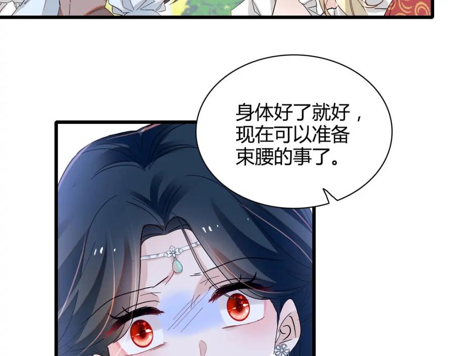 《子爵小姐疯起来谁都咬》22 你，死得其所 第68页