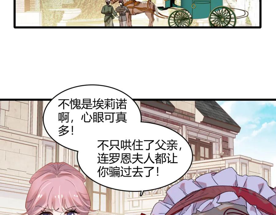 《子爵小姐疯起来谁都咬》22 你，死得其所 第44页