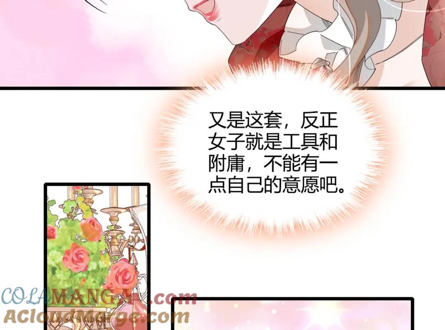 《子爵小姐疯起来谁都咬》22 你，死得其所 第16页