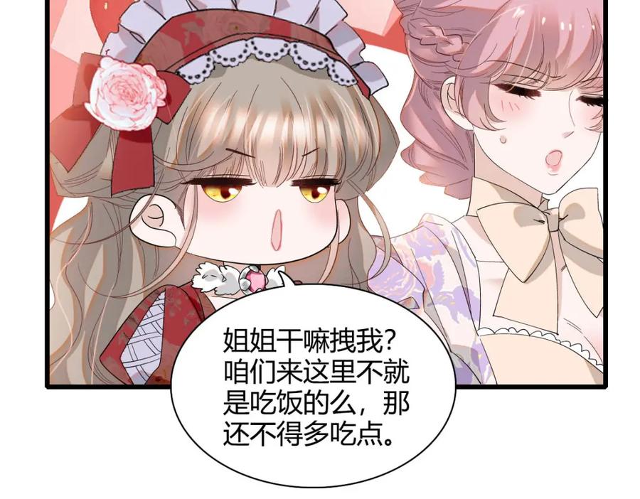 《子爵小姐疯起来谁都咬》22 你，死得其所 第20页