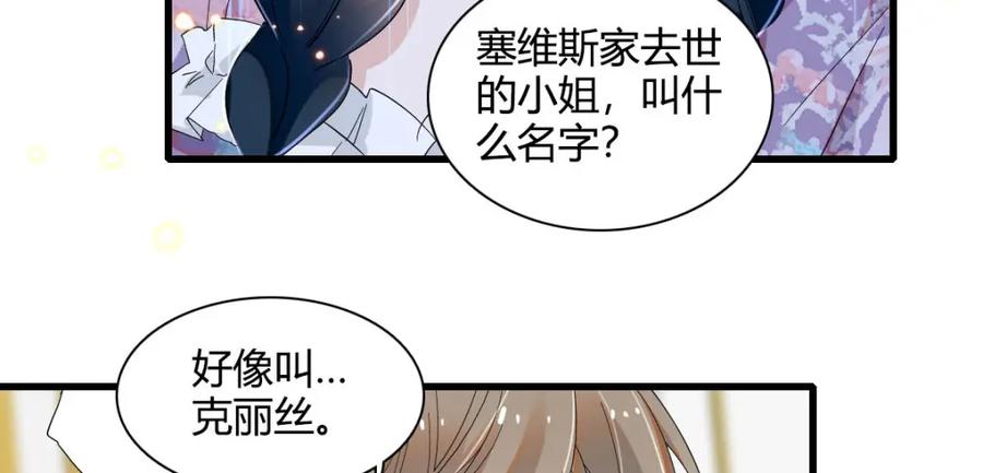 《子爵小姐疯起来谁都咬》22 你，死得其所 第86页