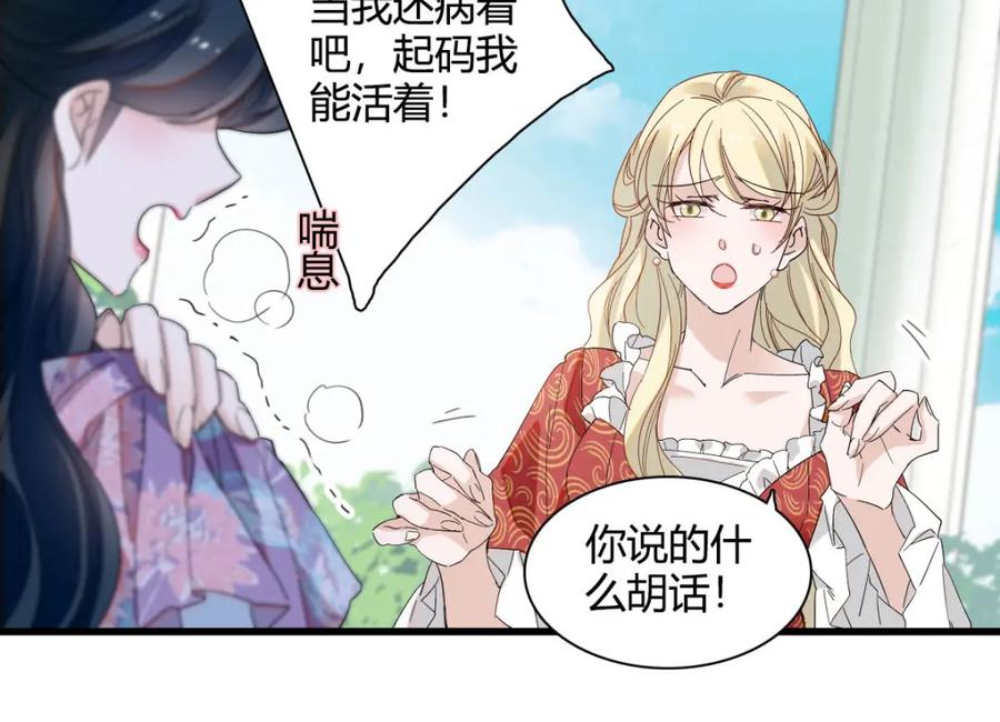 《子爵小姐疯起来谁都咬》22 你，死得其所 第74页