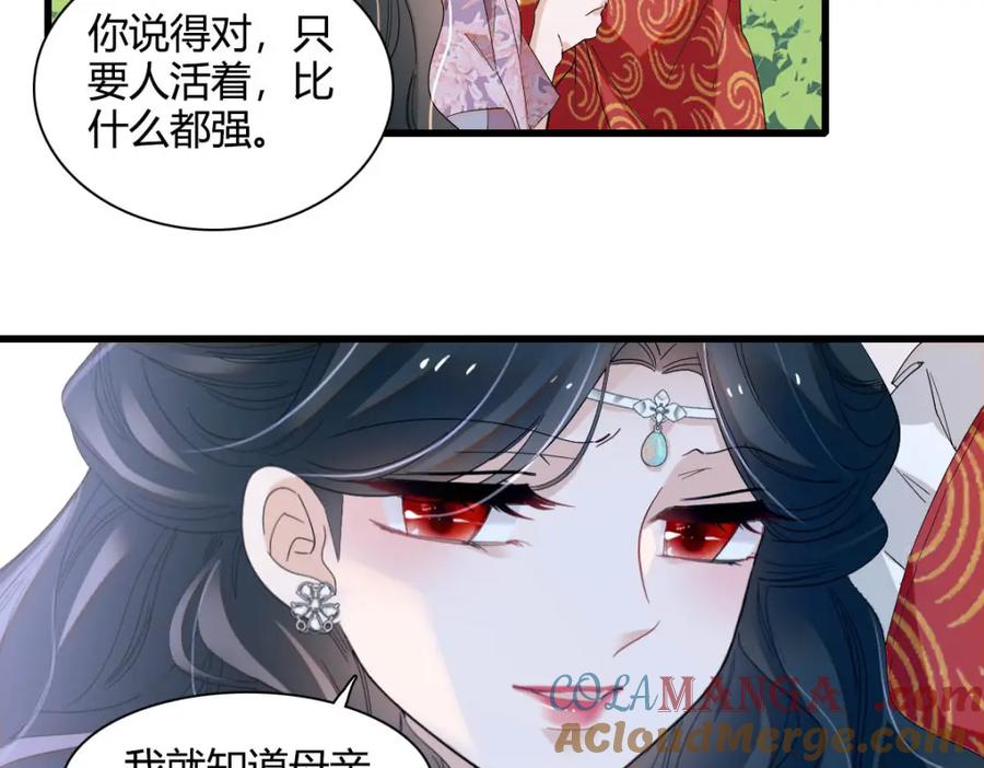 《子爵小姐疯起来谁都咬》22 你，死得其所 第76页