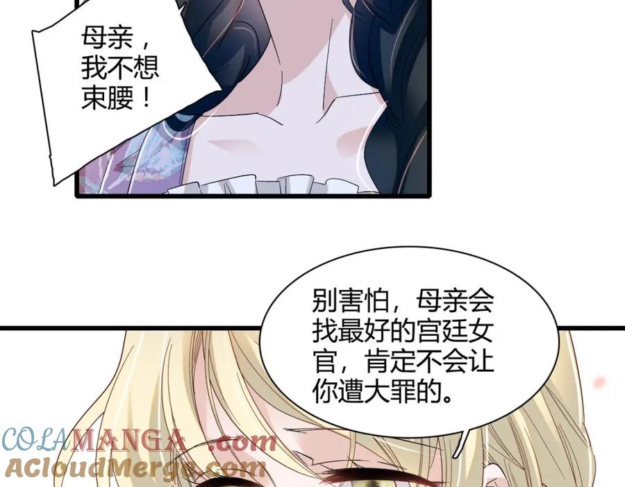 《子爵小姐疯起来谁都咬》22 你，死得其所 第70页