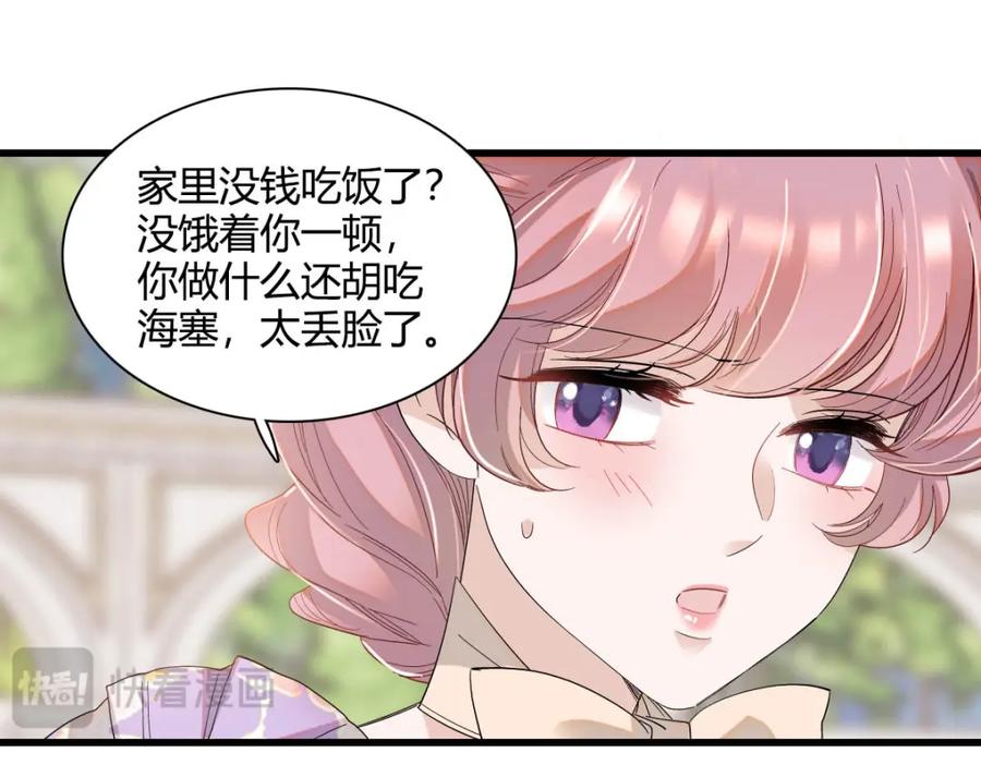 《子爵小姐疯起来谁都咬》22 你，死得其所 第21页