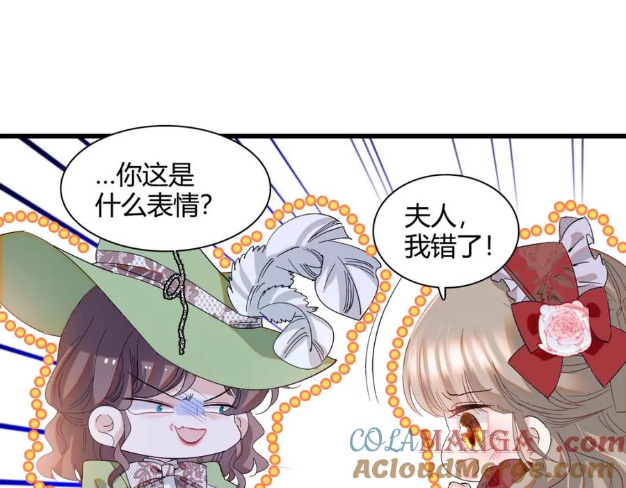 《子爵小姐疯起来谁都咬》22 你，死得其所 第28页