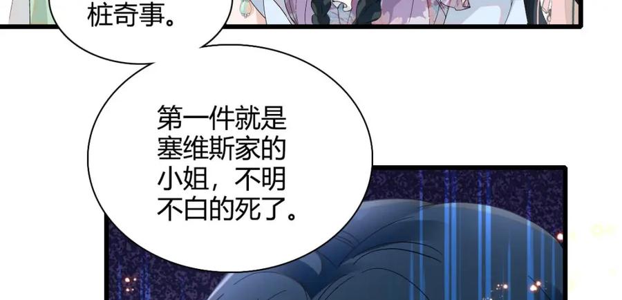 《子爵小姐疯起来谁都咬》22 你，死得其所 第84页