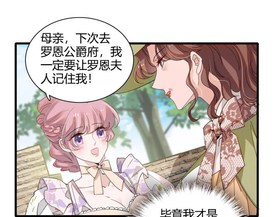 《子爵小姐疯起来谁都咬》22 你，死得其所 第59页