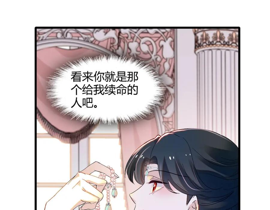 《子爵小姐疯起来谁都咬》22 你，死得其所 第89页
