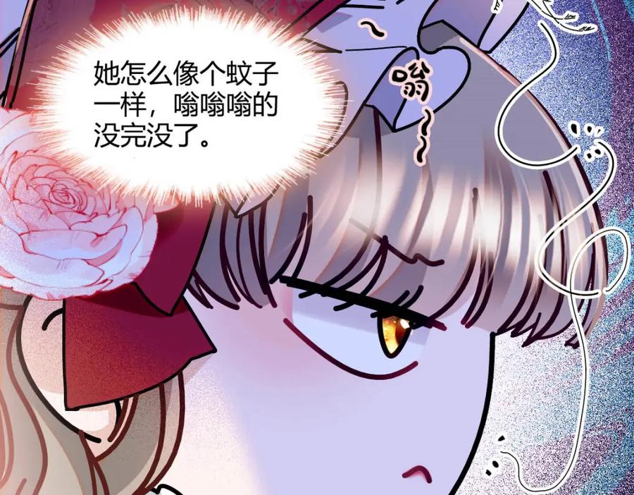 《子爵小姐疯起来谁都咬》22 你，死得其所 第47页