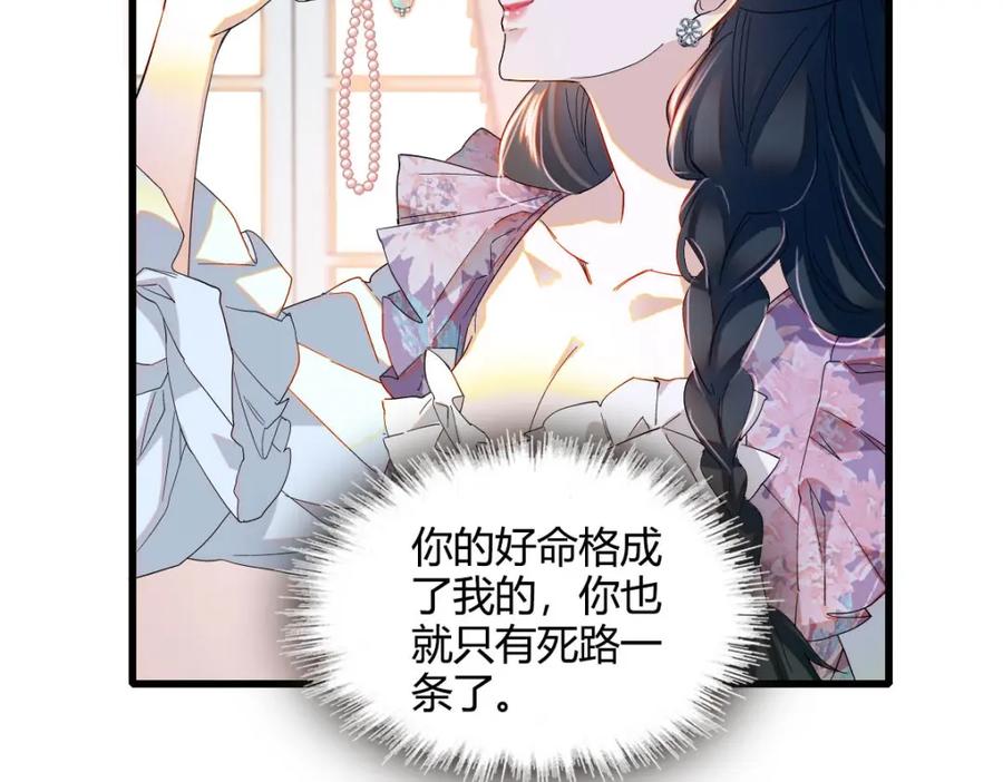 《子爵小姐疯起来谁都咬》22 你，死得其所 第90页