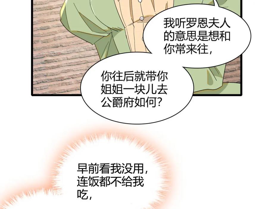 《子爵小姐疯起来谁都咬》22 你，死得其所 第56页