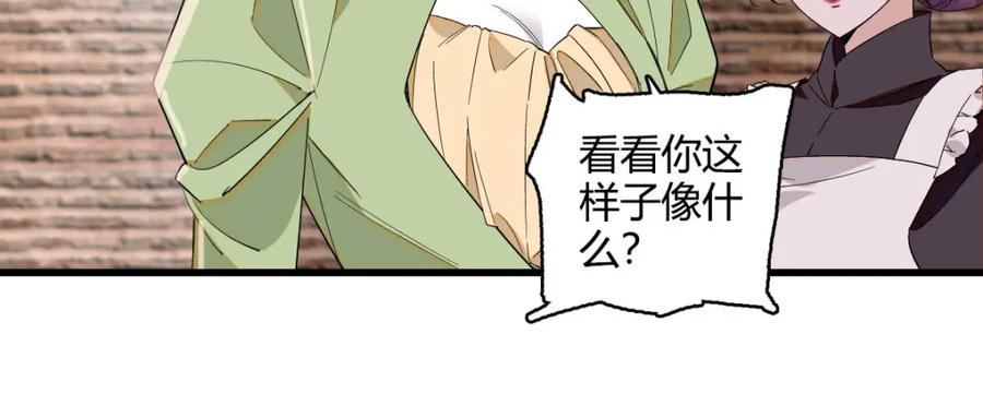 《子爵小姐疯起来谁都咬》22 你，死得其所 第50页