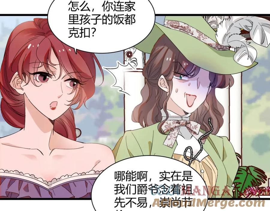 《子爵小姐疯起来谁都咬》22 你，死得其所 第25页