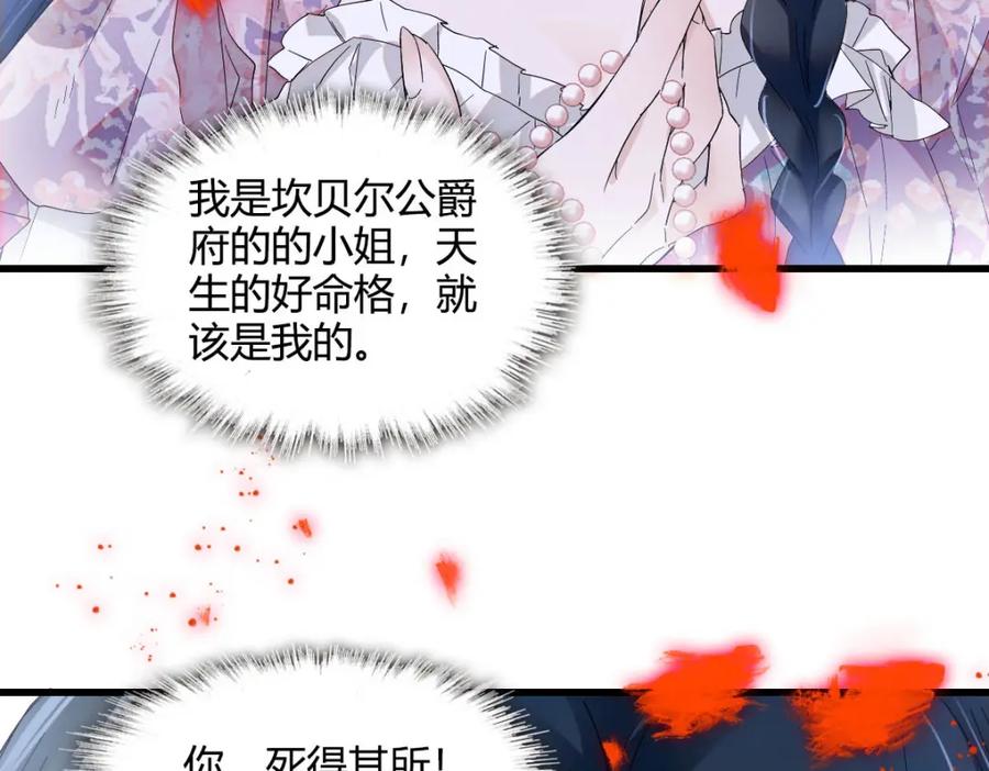 《子爵小姐疯起来谁都咬》22 你，死得其所 第92页