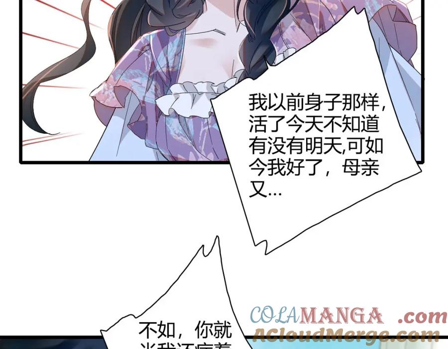 《子爵小姐疯起来谁都咬》22 你，死得其所 第73页