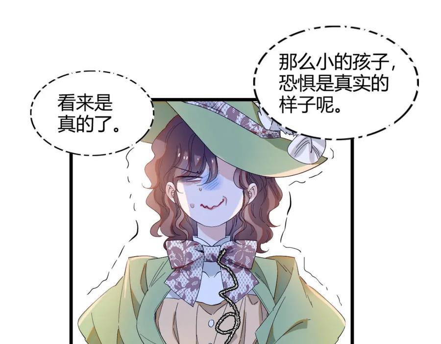《子爵小姐疯起来谁都咬》22 你，死得其所 第30页