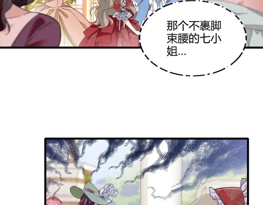 《子爵小姐疯起来谁都咬》22 你，死得其所 第8页
