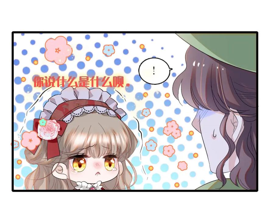 《子爵小姐疯起来谁都咬》22 你，死得其所 第27页