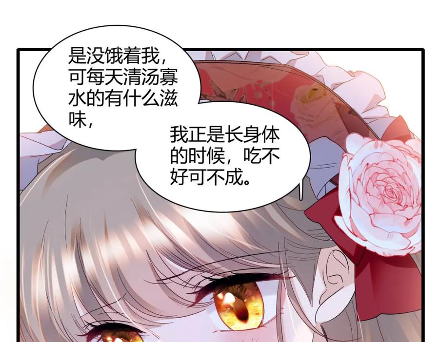 《子爵小姐疯起来谁都咬》22 你，死得其所 第23页