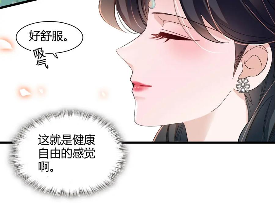 《子爵小姐疯起来谁都咬》22 你，死得其所 第65页
