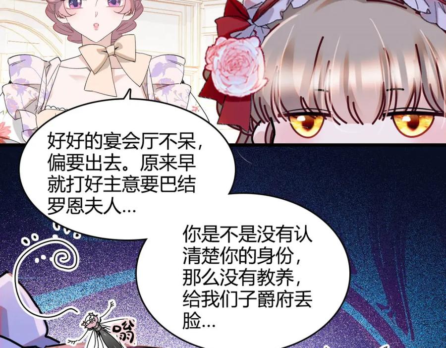 《子爵小姐疯起来谁都咬》22 你，死得其所 第45页