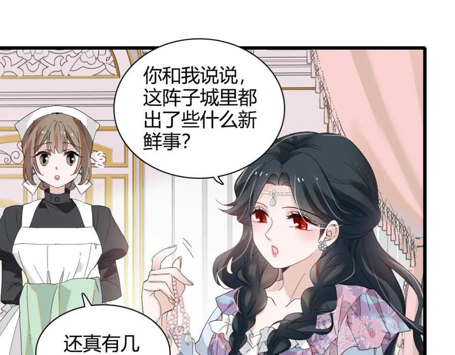 《子爵小姐疯起来谁都咬》22 你，死得其所 第83页