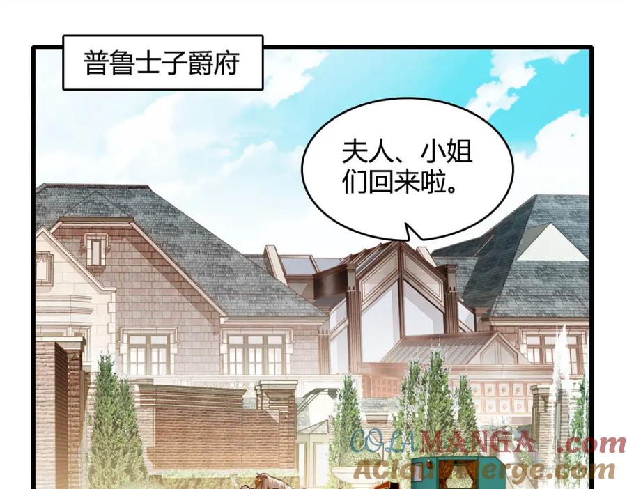 《子爵小姐疯起来谁都咬》22 你，死得其所 第43页