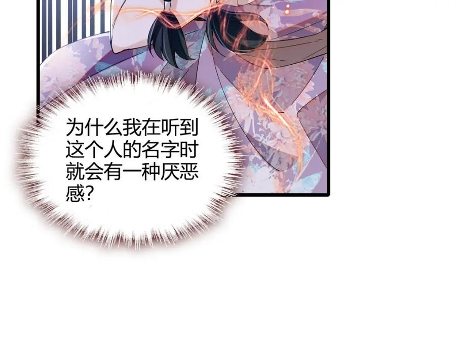 《子爵小姐疯起来谁都咬》23 这人好轻浮 第8页