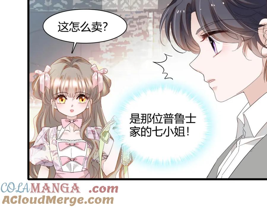 《子爵小姐疯起来谁都咬》23 这人好轻浮 第75页