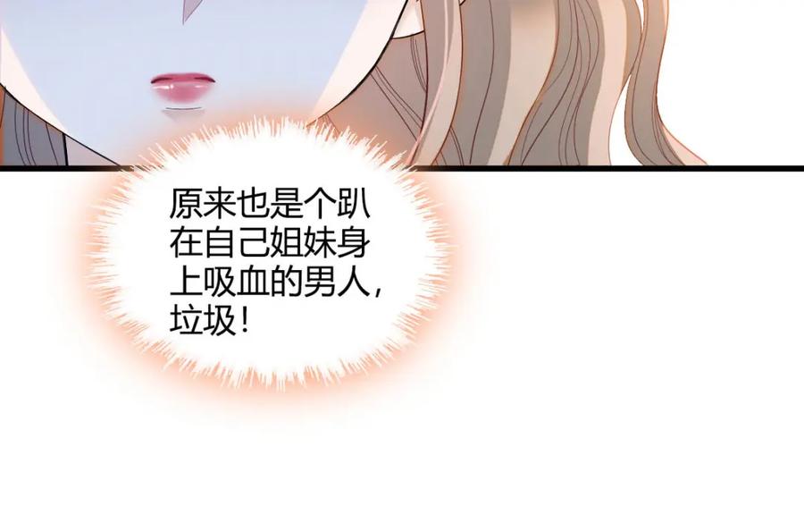 《子爵小姐疯起来谁都咬》23 这人好轻浮 第83页