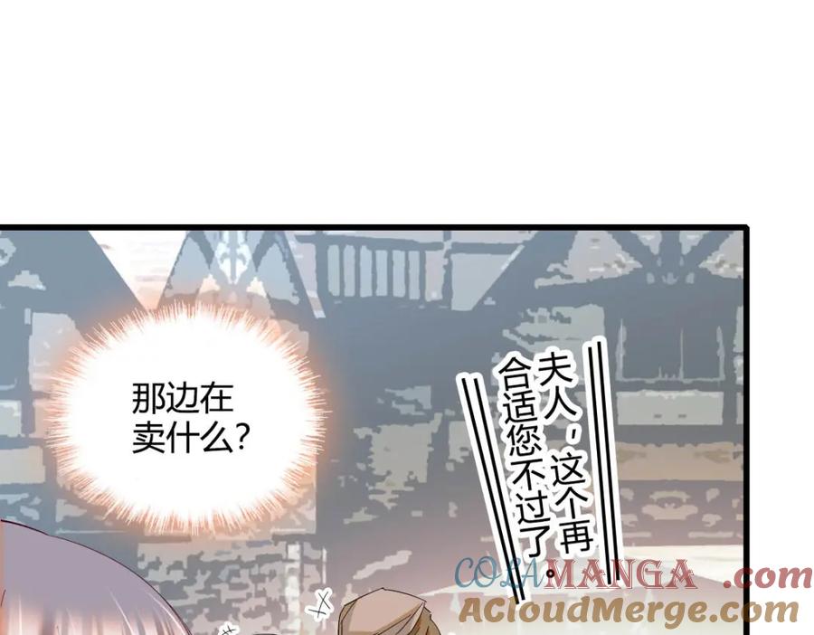 《子爵小姐疯起来谁都咬》23 这人好轻浮 第66页
