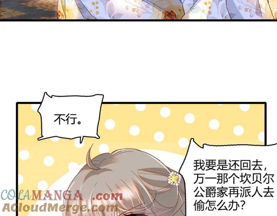 《子爵小姐疯起来谁都咬》23 这人好轻浮 第33页