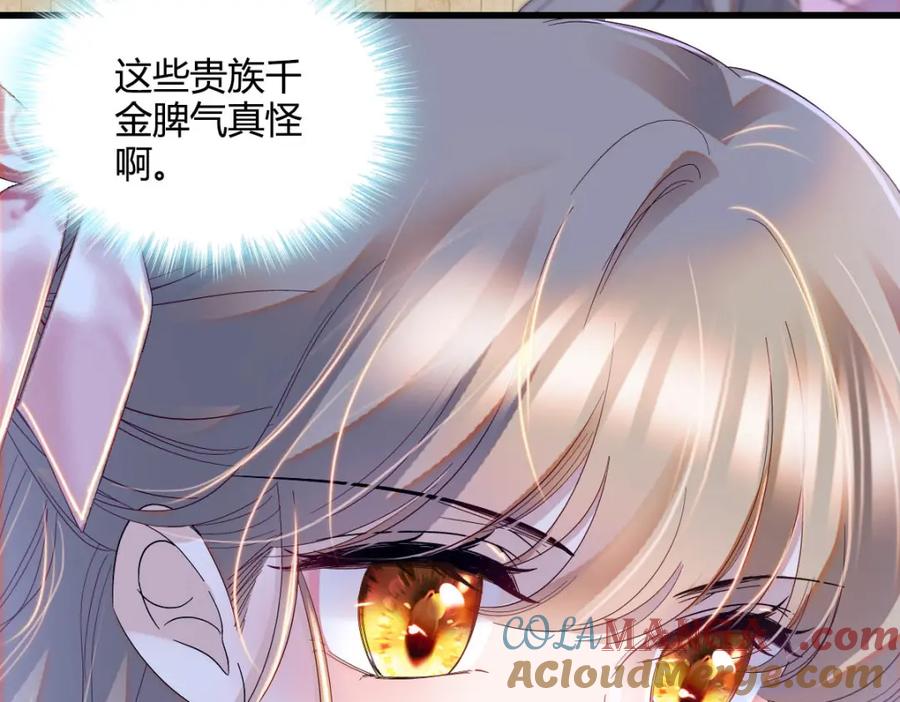 《子爵小姐疯起来谁都咬》23 这人好轻浮 第87页
