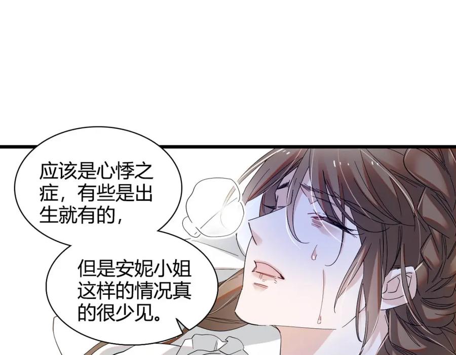 《子爵小姐疯起来谁都咬》23 这人好轻浮 第26页